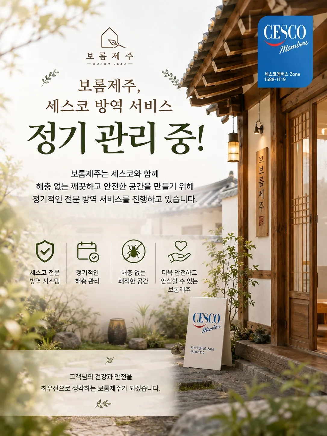 보롬제주 밖거리 공간 사진 5